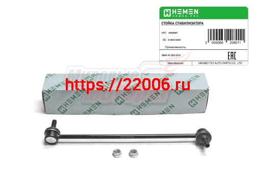Стойка стабилизатора передняя правая BMW X3 03- (HSSR097)