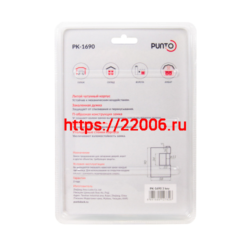 Замок Punto (Пунто) навесной PK-1690 3 key англ. фото 4