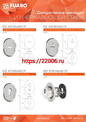 Декоративная Fuaro (Фуаро) накладка ESC 475 (90х65) СP ХРОМ на сувальдный замок фото 2