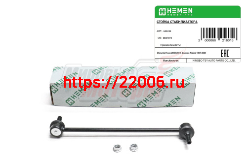 Стойка стабилизатора передняя Daewoo Nubira 97-, Chevrolet Aveo 02- (HSS103)