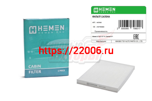 Фильтр салона Nissan X-Trail II 07-14, Qashqai 07- (HCF005) Фильтр салона Nissan X-Trail II 07-14, Qashqai 07- (HCF005)