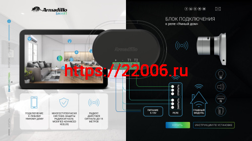 Блок подключения Armadillo (Армадилло) к реле " Умный дом" BSH.RT01.06 фото 2