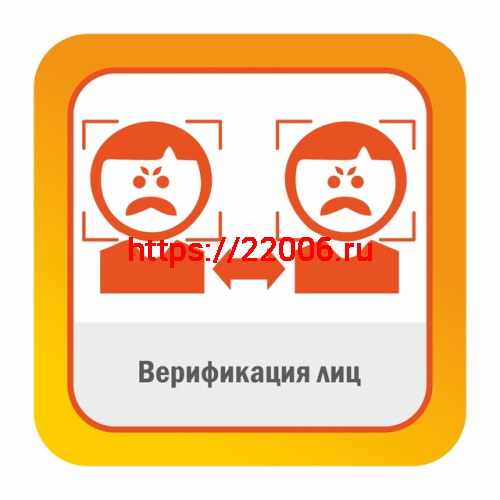 Верификация лиц   (сравнение 1 к 1). Включает обнаружение лиц.
