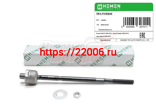 Тяга рулевая Suzuki Swift III 04-, Suzuki Splash 08-, Opel Agila B 08- (HAS065)