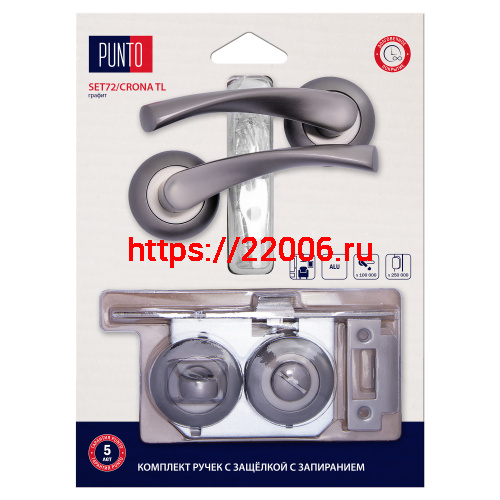 Комплект ручек Punto (Пунто) с защелкой c запиранием LM/A SET72R.TL54.CRONA/HD GR-23 графит