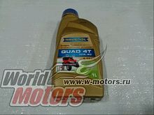 Масло 4Т RAVENOL для квадроциклов QUAD SAE 10W-40 (1л)