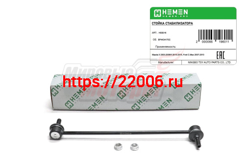 Стойка стабилизатора передняя лев./прав.Mazda 3 03-, Mazda 5 10-, Ford C-Max 07-, Focus II (HSS016)