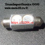 Лампа светодиодная (LED) 12V T11*36 (SV8,5) 2SMD 2W синяя Лампа светодиодная (LED) 12V T11*36 (SV8,5) 2SMD 2W синяя