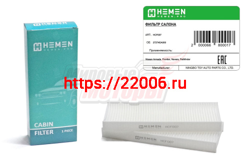 Фильтр салона Nissan Armada, Frontier, Navara, Pathfinder (HCF007) Фильтр салона Nissan Armada, Frontier, Navara, Pathfinder (HCF007)