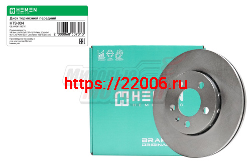 Диск тормозной передний VW Bora I,Golf IV,Golf V 97>13, Skoda Fabia II,Octavia I 96>15, Audi A3 96>03, Seat Leon,Toledo II 98>06, диам. 256 мм (HTS034