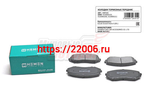 Колодки торм. перед. Suzuki Grand Vitara II 05- (HBP040)