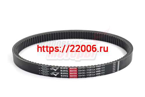 Ремень вариатора HAWK_MOTO 33х14х1120 (Чехия, завод Rubena)