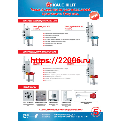 Замок Kale kilit (Кале килит) врезной двухсистемный 456 L HARD LINE АКЦИЯ фото 2