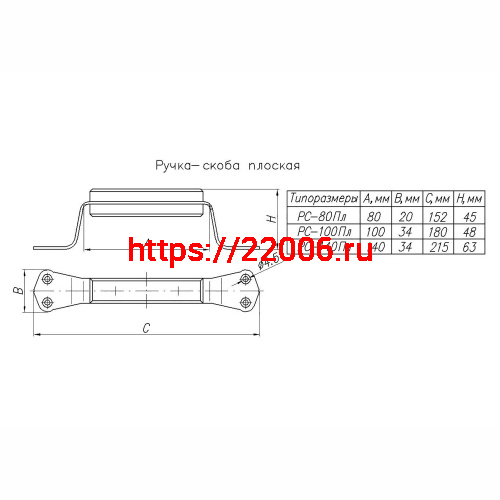 Ручка-скоба РС-80 плоская фото 2