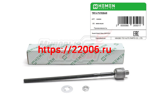 Тяга рулевая Suzuki Grand Vitara 05- (HAS064)