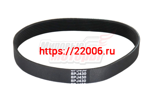 Ремень 8 PJ-430 (резина) (газонокосилка эл. Carver LME1032/1437) Ремень 8 PJ-430 (резина) (газонокосилка эл. Carver LME1032/1437)
