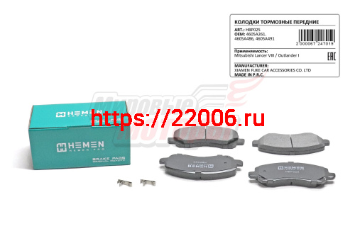 Колодки торм. перед. Mitsubishi ASX 10-, Lancer 03-, Outlander 05-, Galant 96-04 (HBP025) Колодки торм. перед. Mitsubishi ASX 10-, Lancer 03-, Outlander 05-, Galant 96-04 (HBP025)