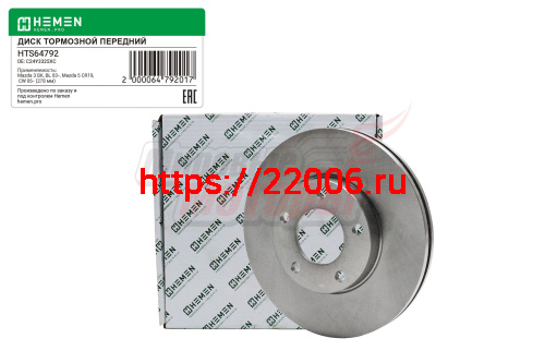 Диск тормозной передний Mazda 3 BK, BL 03-, Mazda 5 CR19, CW 05-, диам. 278 (HTS64792)