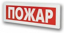 Молния-12 ПОЖАР табло световое