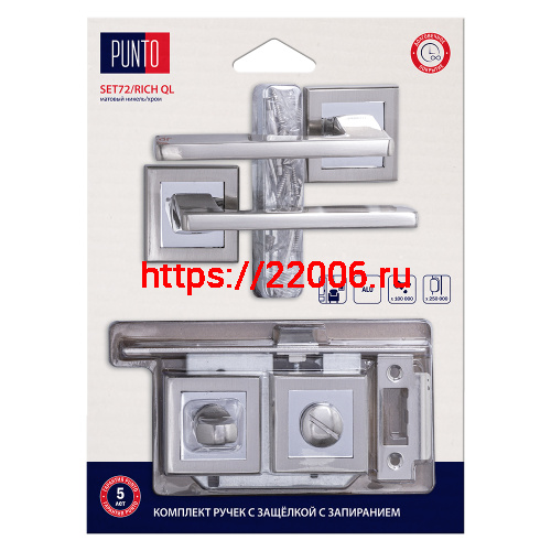 Комплект ручек Punto (Пунто) с защелкой c запиранием LM/A SET72K.QL52.RICH/HD SN/CP-3 матовый никель/хром