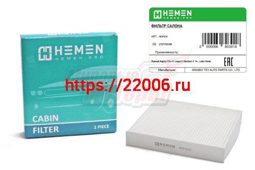 Фильтр салона Renault Kaptur Clio IV Logan II Sandero II 14-, Lada Vesta (HCF010)