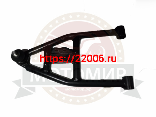 Рычаг нижний TUNGUS 250, Jaeger 150/200 в сборе с шаровой Рычаг нижний TUNGUS 250, Jaeger 150/200 в сборе с шаровой