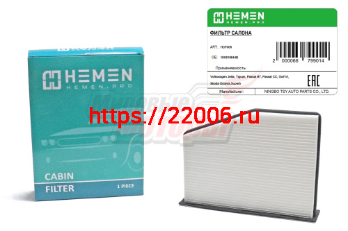 Фильтр салона Volkswagen Jetta, Tiguan, Passat B7, Passat CC, Golf VI, Skoda Octavia,Superb (HCF006) Фильтр салона Volkswagen Jetta, Tiguan, Passat B7, Passat CC, Golf VI, Skoda Octavia,Superb (HCF006)