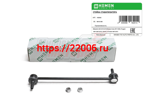 Стойка стабилизатора передняя Mitsubishi ASX 10- ,Eclipse Cross 17-, Peugeot 4007 07- (HSS002) Стойка стабилизатора передняя Mitsubishi ASX 10- ,Eclipse Cross 17-, Peugeot 4007 07- (HSS002)