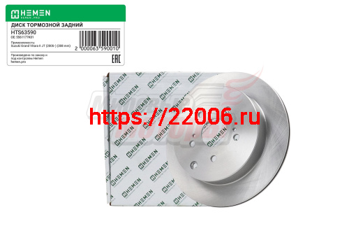 Диск тормозной задний SUZUKI GRAND VITARA 1.6-3.2 05-, диам. 308 (HTS63590)