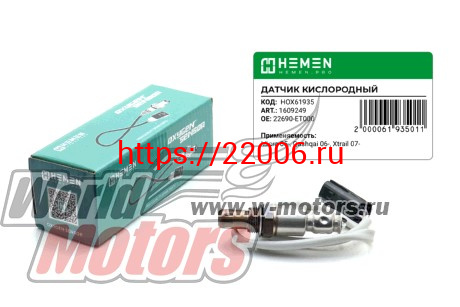 Датчик кислорода Micra 05-, Qashqai 06-, Xtrail 07- (HOX61935) Датчик кислорода Micra 05-, Qashqai 06-, Xtrail 07- (HOX61935)