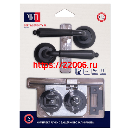 Комплект ручек Punto (Пунто) с защелкой c запиранием LM/A SET72R.TL54.SERENITY/HD BL-24 черный