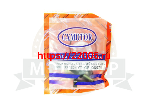 Ремкомплект карбюратора 160F (GX 120) (YT-GP-000274)